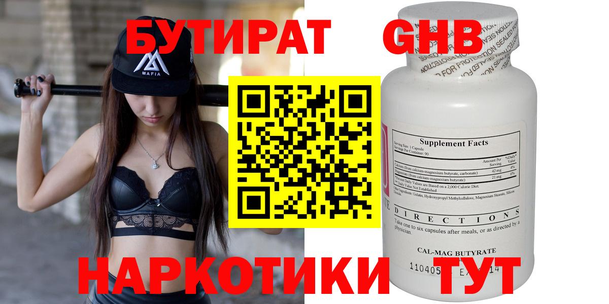 БУТИРАТ буратино Боровичи