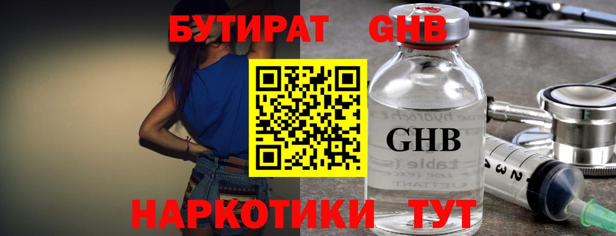 БУТИРАТ бутандиол  Бутират  Боровичи  Вход с VPN 