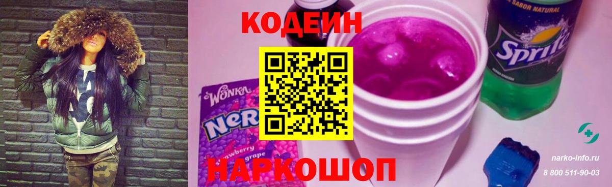 Боровичи  Codein напиток Lean (лин)  Вход с VPN 