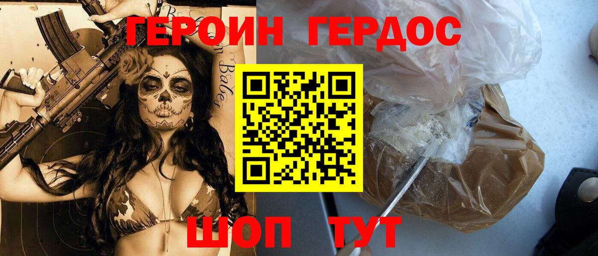Героин  Героин гречка  Вход с VPN  Боровичи 