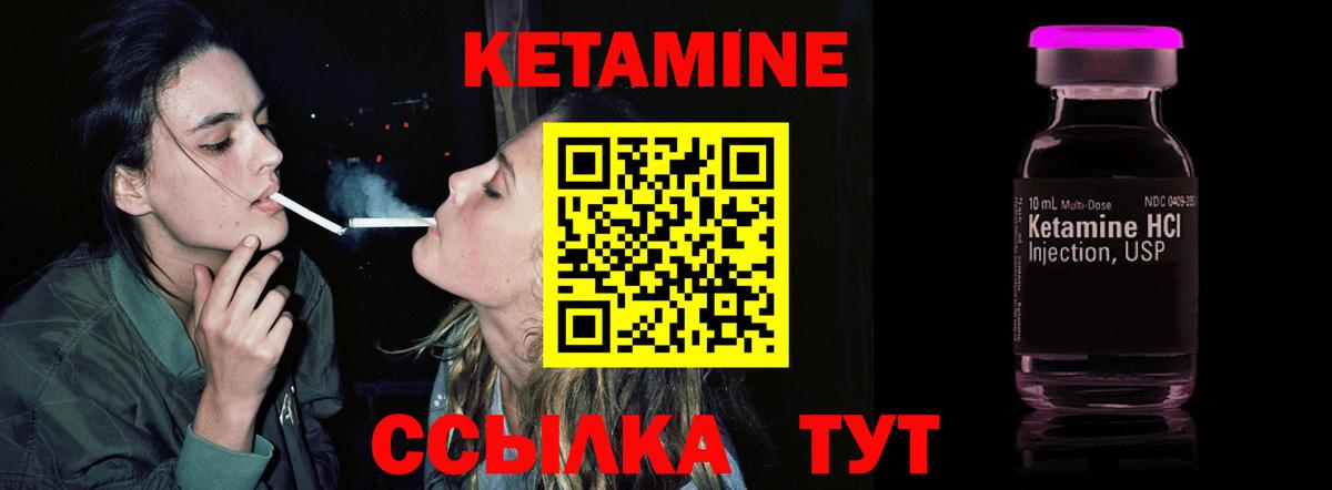 Боровичи  КЕТАМИН VHQ  Вход с VPN 