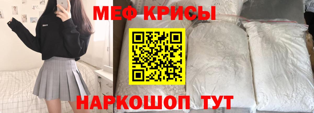 Меф мука Боровичи