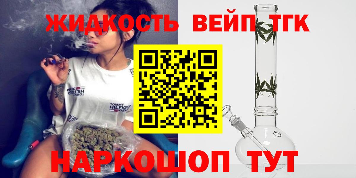 цена наркотик  Вход с VPN  Дистиллят ТГК жижа  Боровичи  ТГК вейп 
